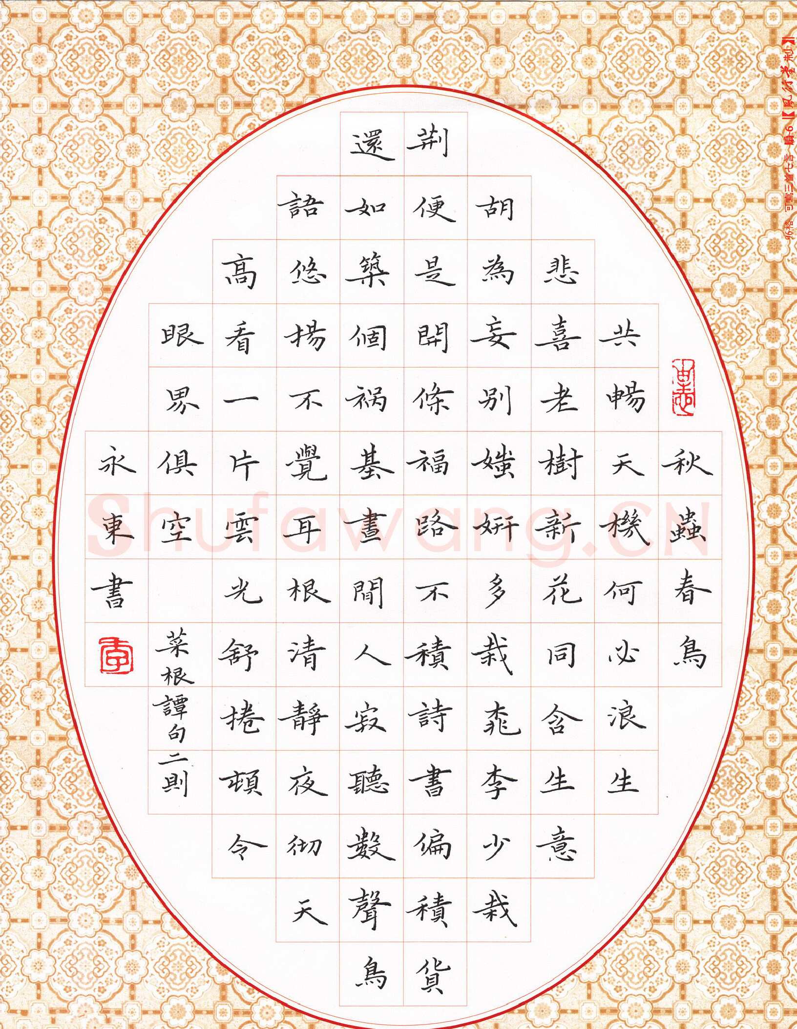 李永东硬笔楷书菜根谭句二则,李永东硬笔书法作品