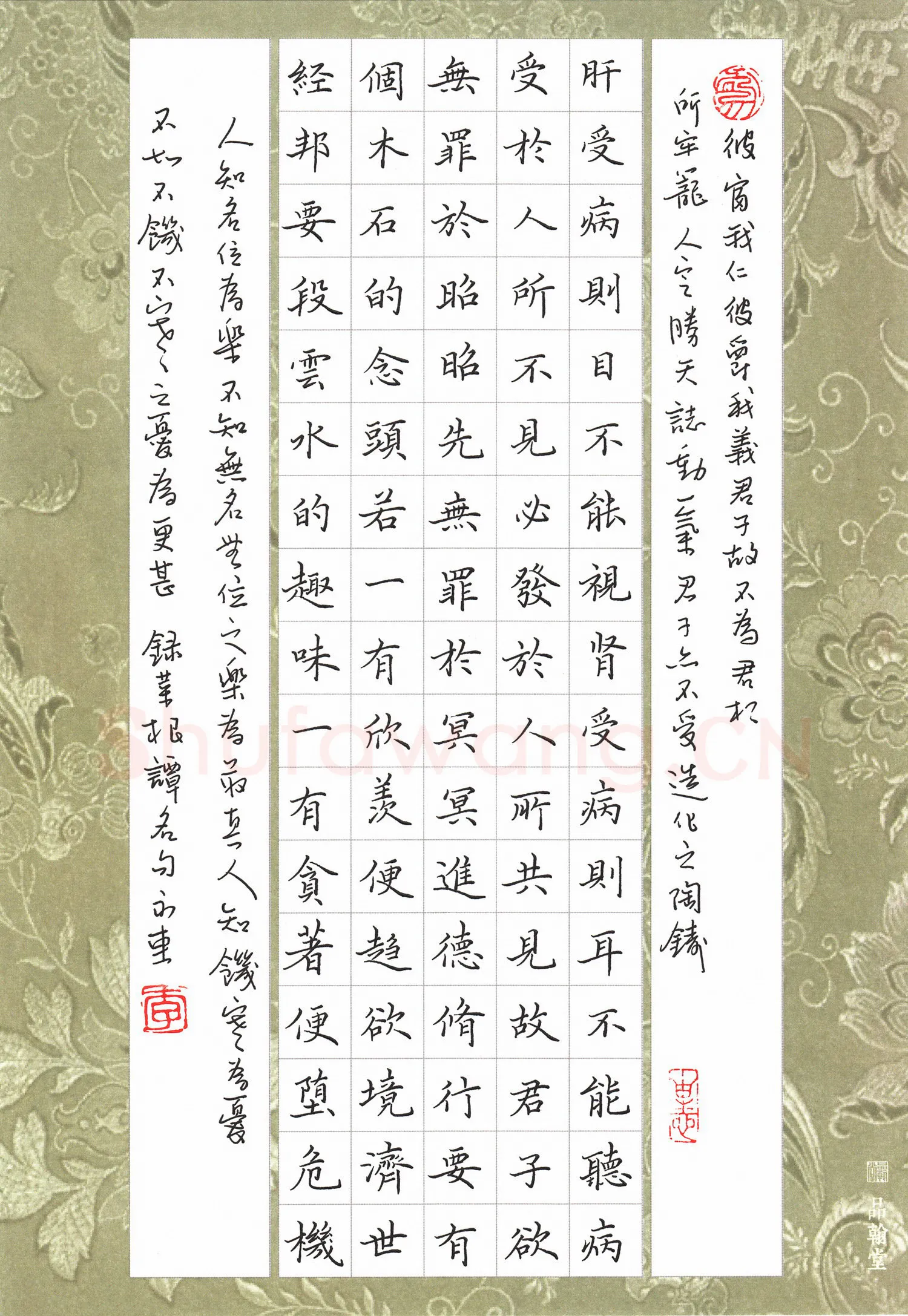 李永东硬笔楷书录菜根谭名句,李永东硬笔书法作品