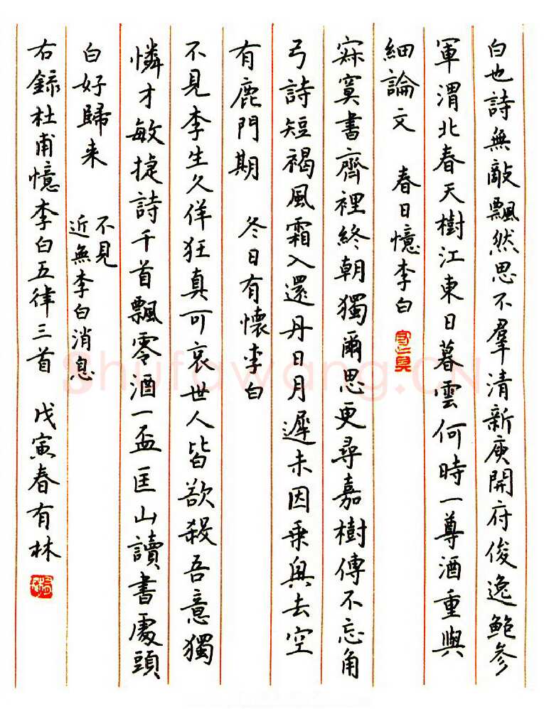 刘有林硬笔楷书杜甫诗忆李白三首,刘有林硬笔书法作品