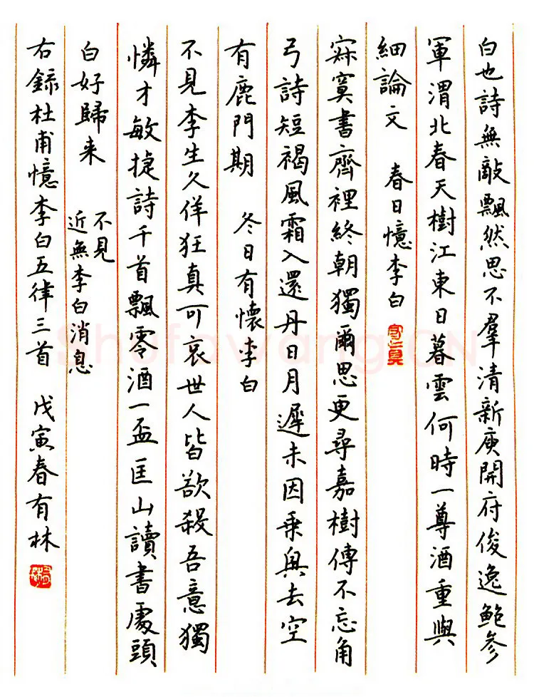 刘有林硬笔楷书杜甫诗忆李白三首,刘有林硬笔书法作品