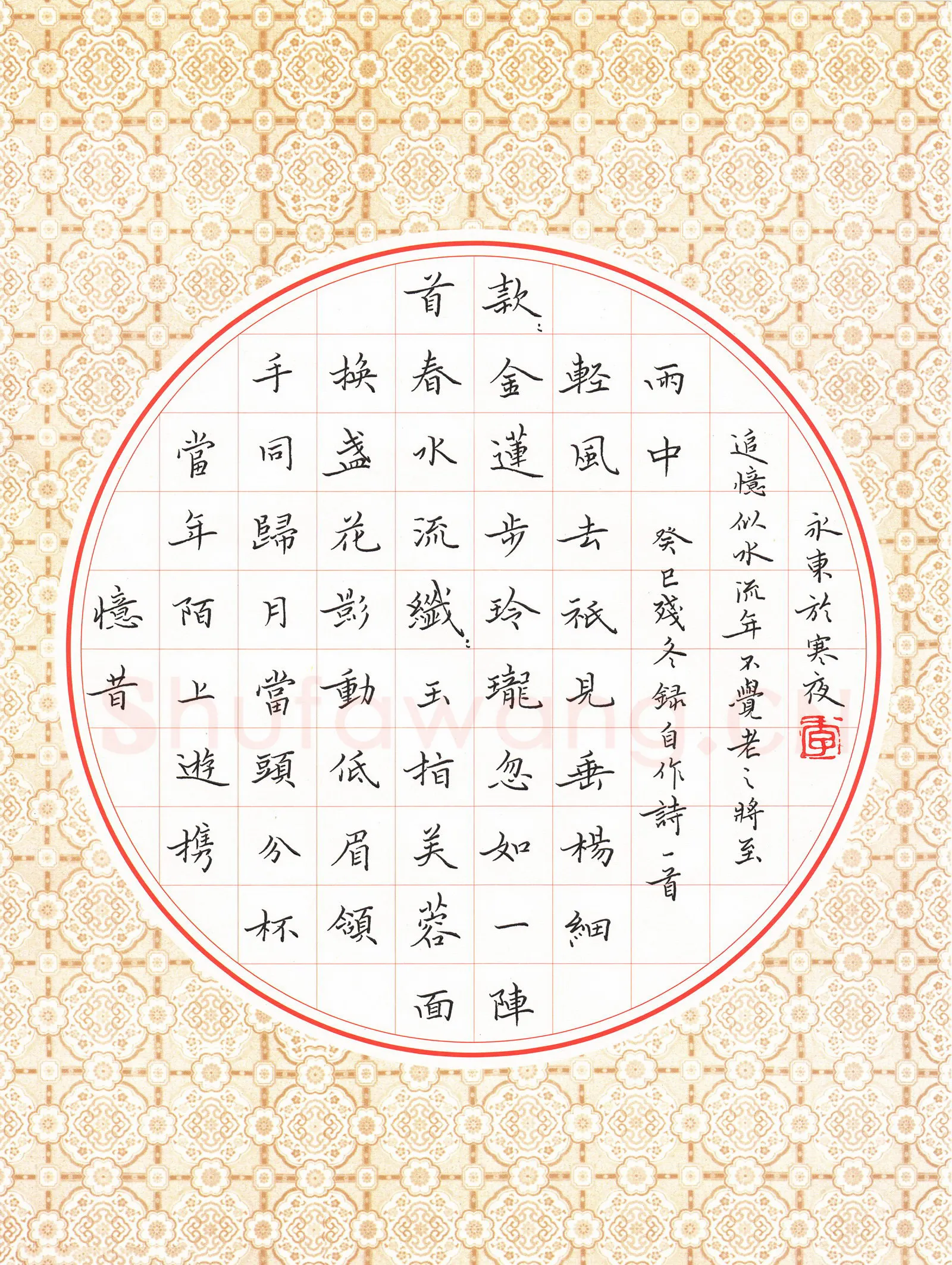 李永东硬笔楷书自作诗一首,李永东硬笔书法作品