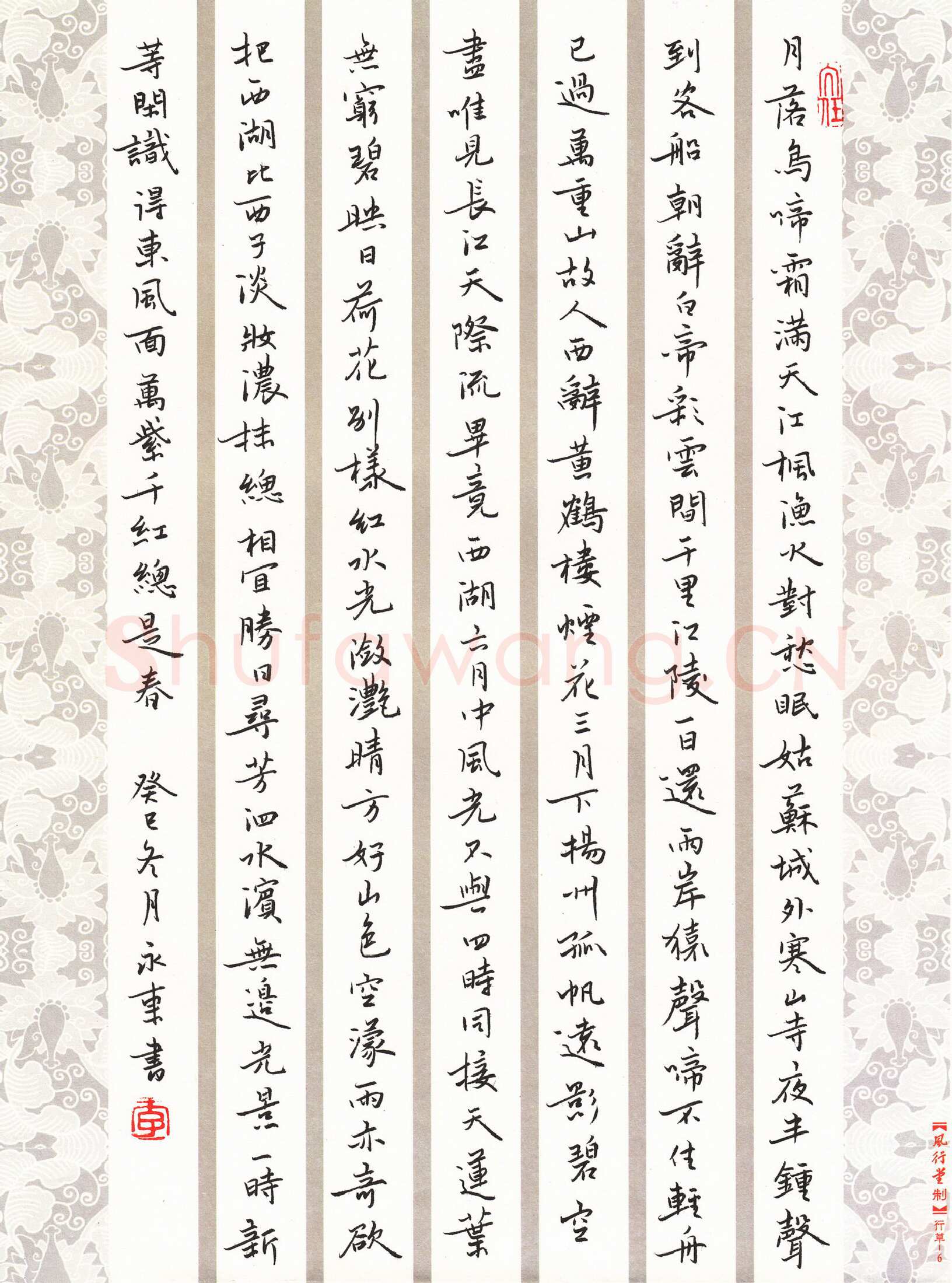 李永东硬笔楷书古诗选抄,李永东硬笔书法作品