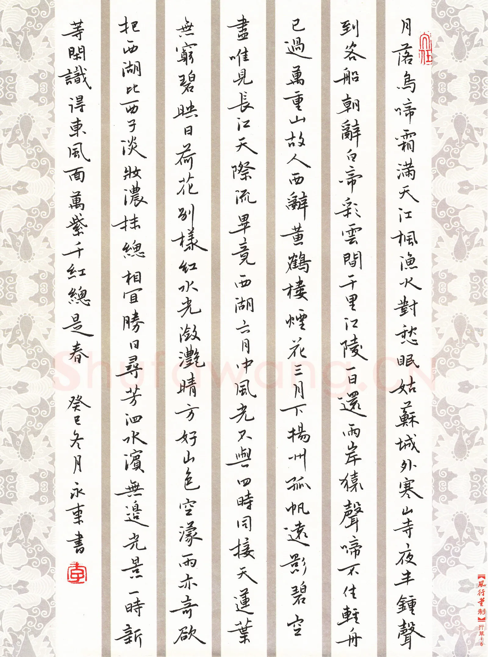 李永东硬笔楷书古诗选抄,李永东硬笔书法作品