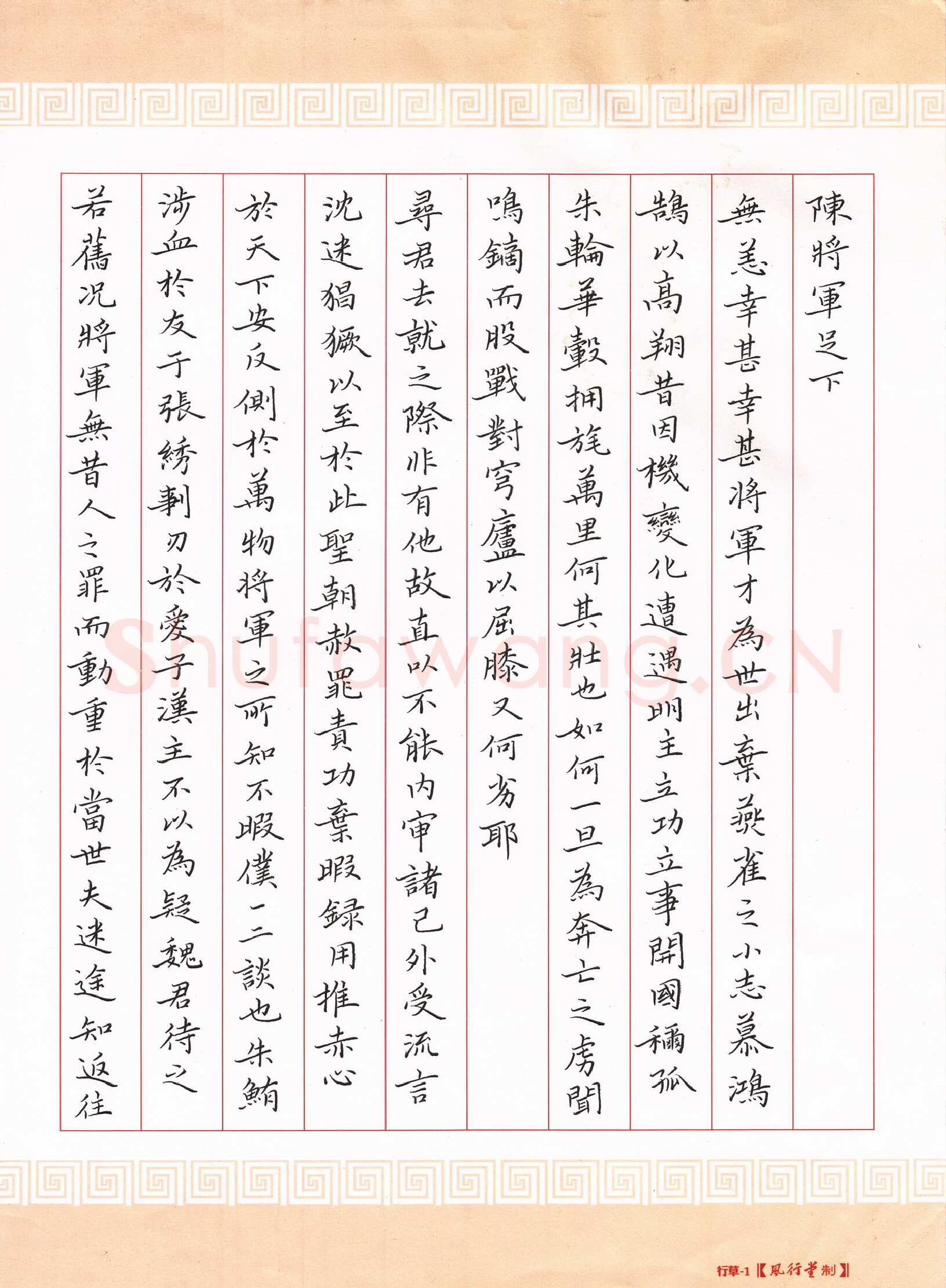李永东硬笔楷书丘迟与陈伯之书,李永东硬笔书法作品