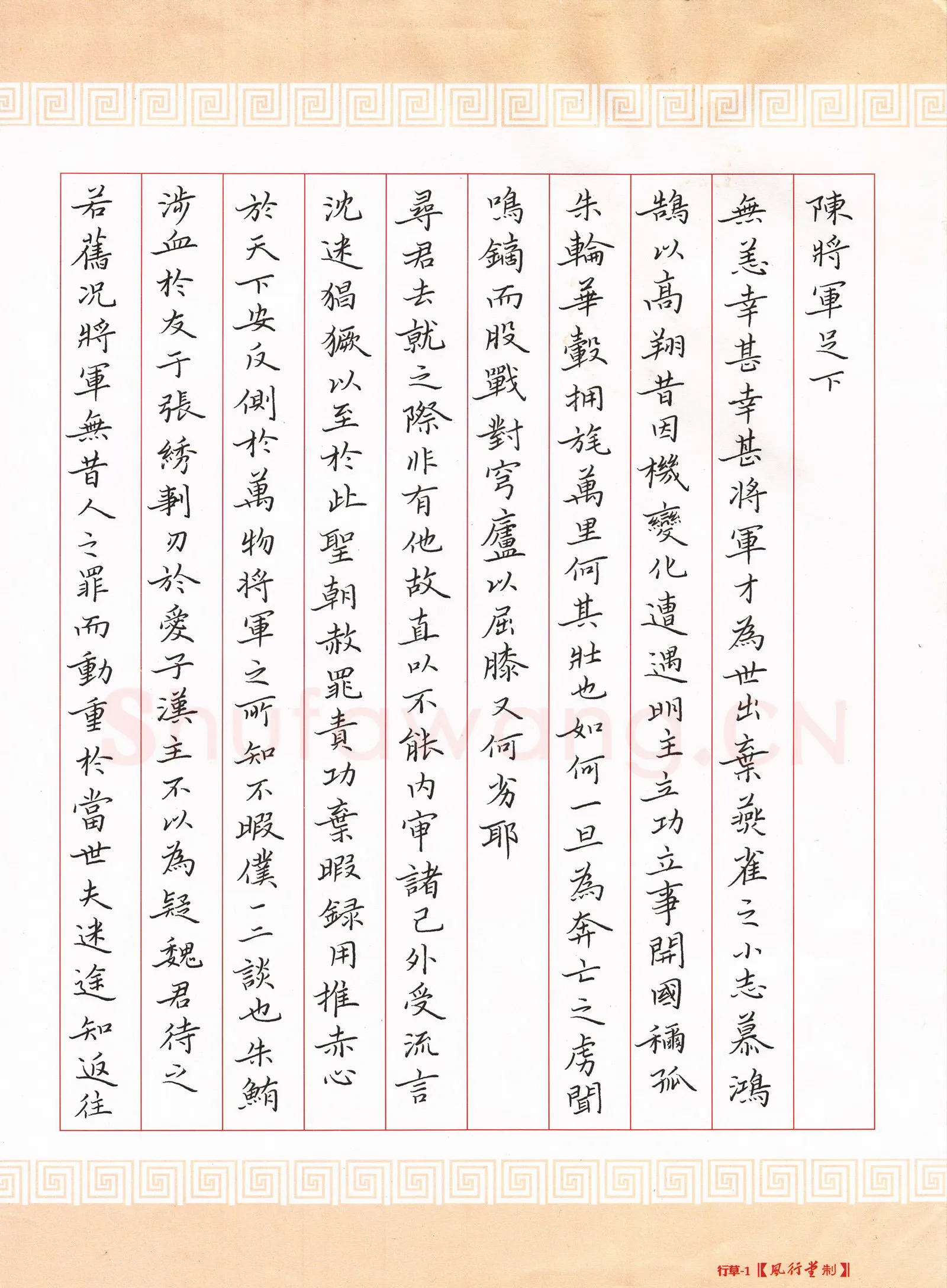 李永东硬笔楷书丘迟与陈伯之书,李永东硬笔书法作品