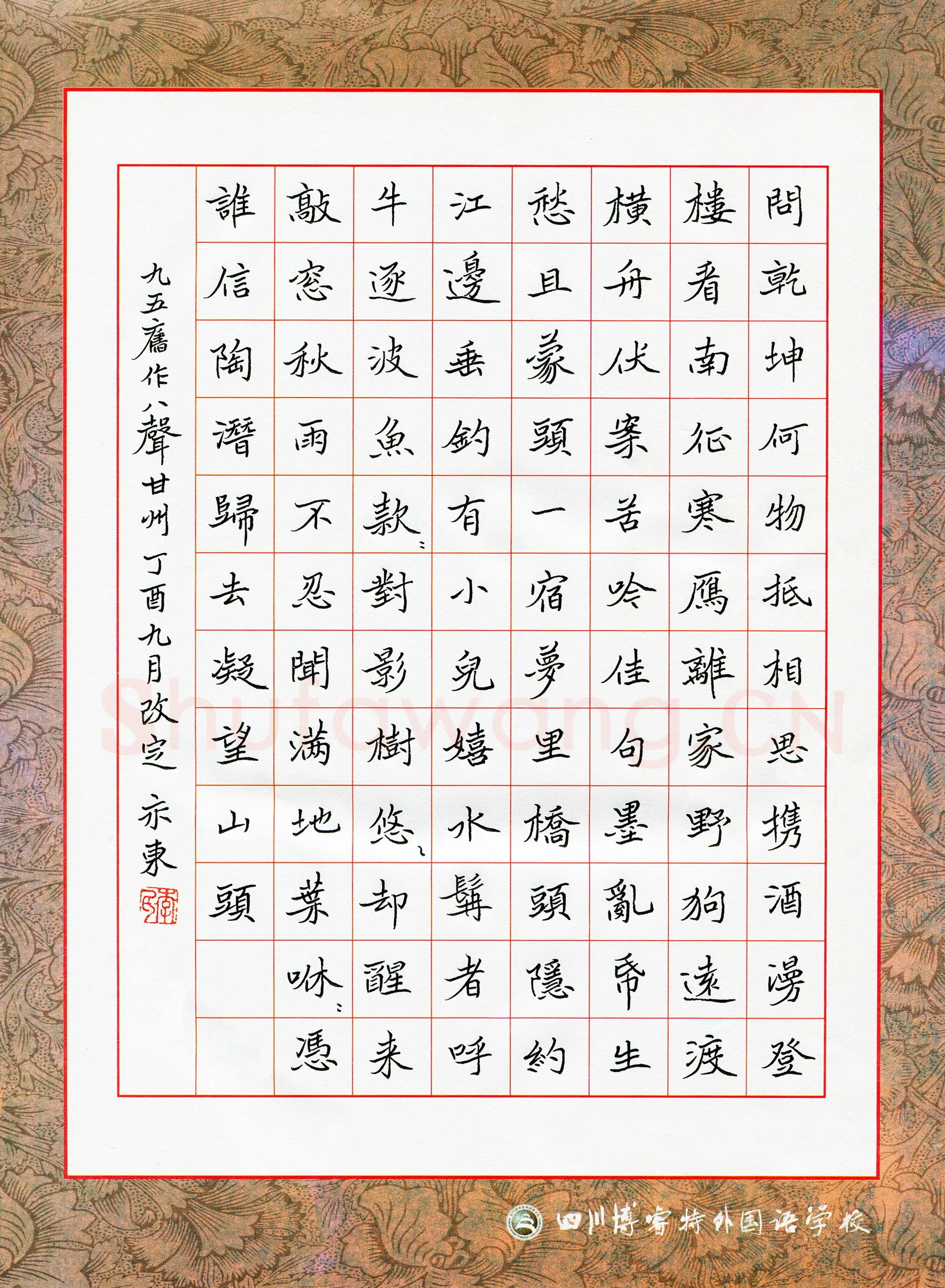 李永东硬笔楷书九五旧作八首,李永东硬笔书法作品
