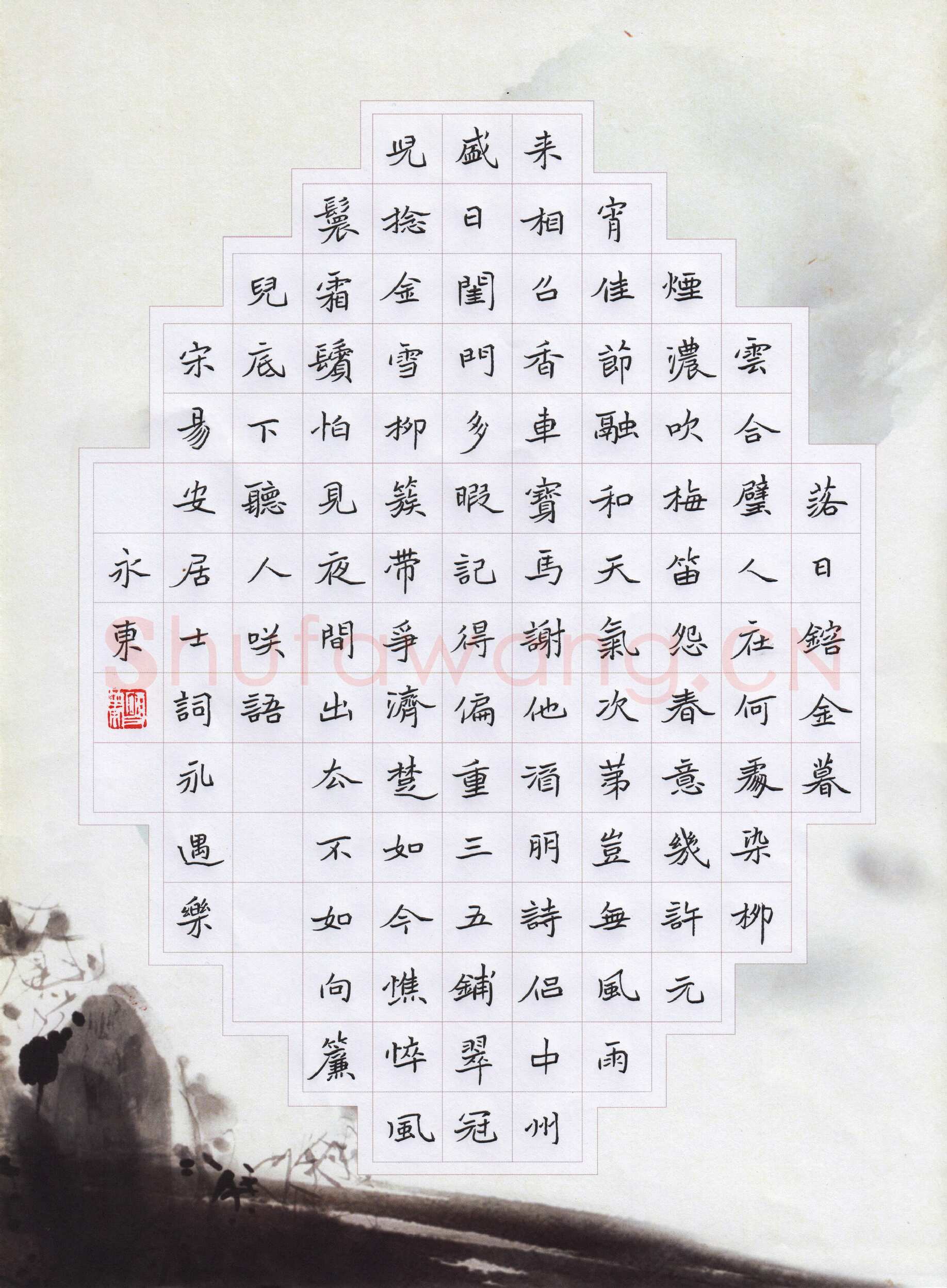 李永东硬笔楷书李清照词永遇乐,李永东硬笔书法作品