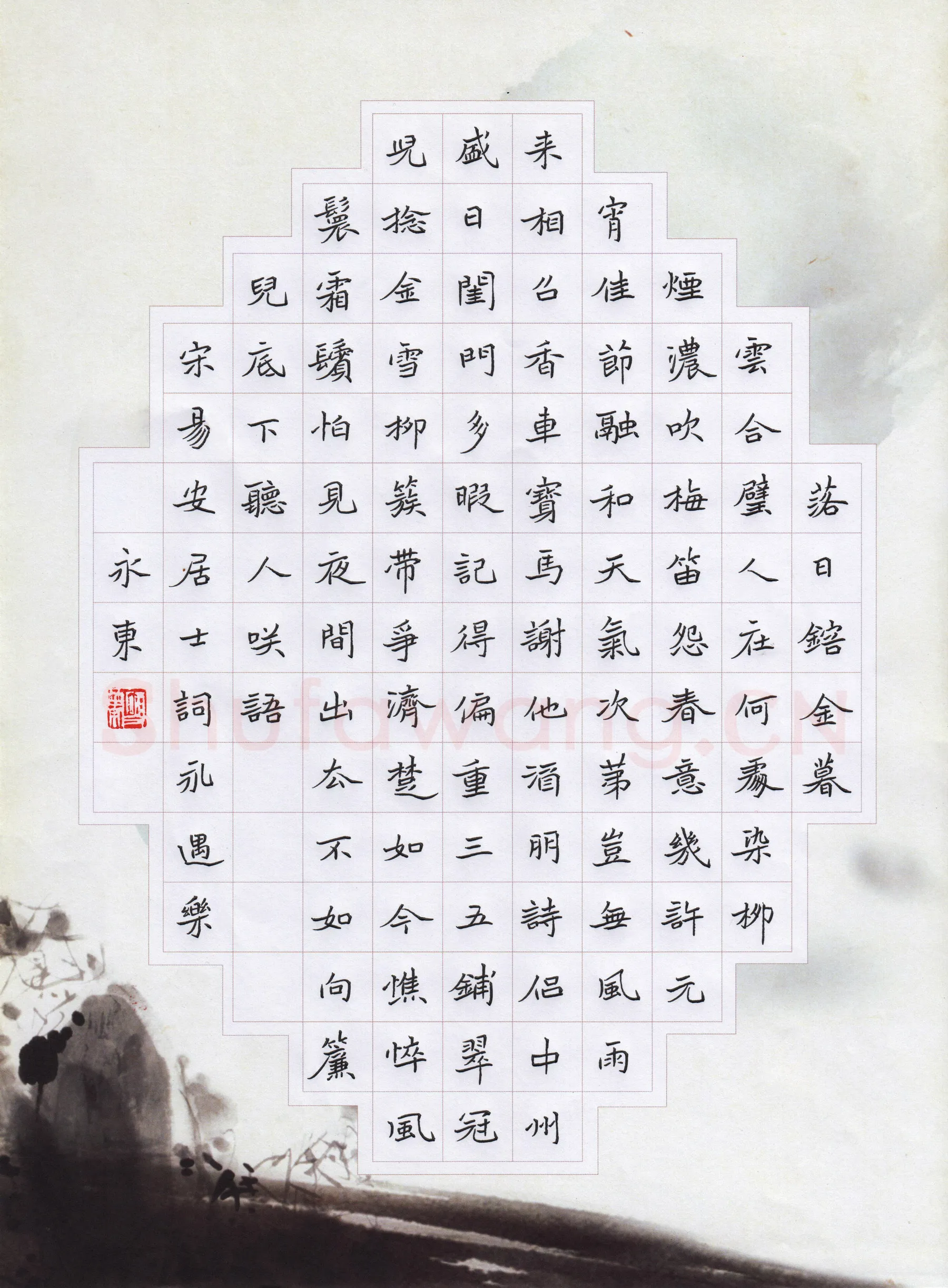 李永东硬笔楷书李清照词永遇乐,李永东硬笔书法作品