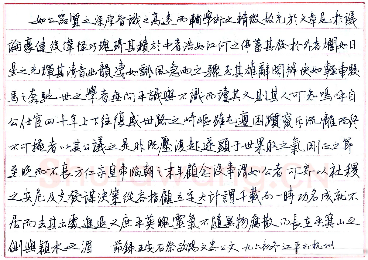 江平硬笔节录王安石祭欧阳文忠公文 硬笔书法作品欣赏