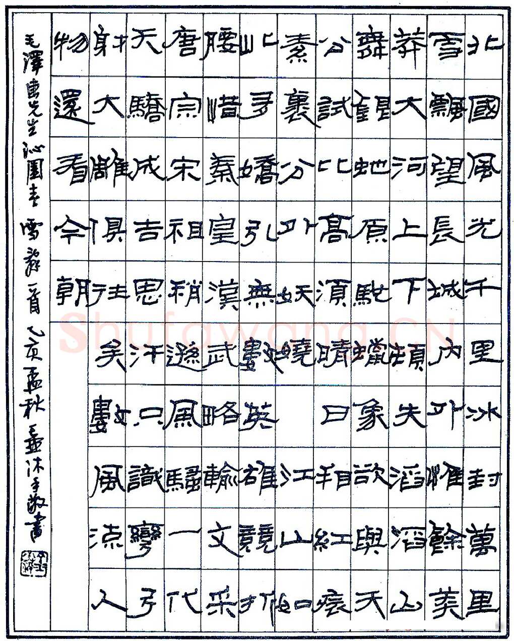 金小萍硬笔录毛泽东沁园春雪 硬笔书法作品欣赏