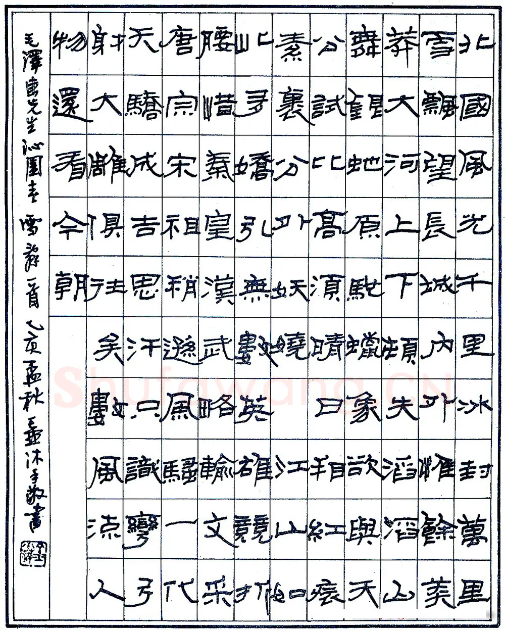 金小萍硬笔录毛泽东沁园春雪 硬笔书法作品欣赏
