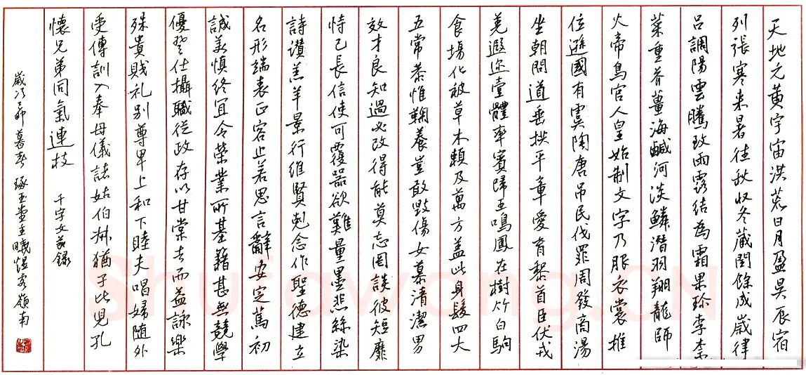 蒋晓煜硬笔节录千字文 硬笔书法作品欣赏