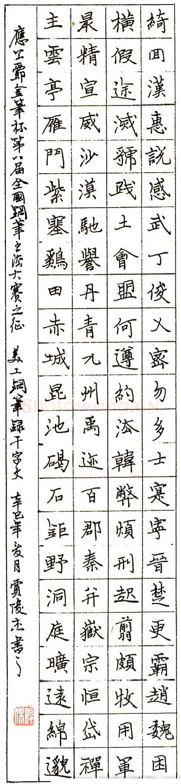 贾俊杰硬笔节录千字文 硬笔书法作品欣赏