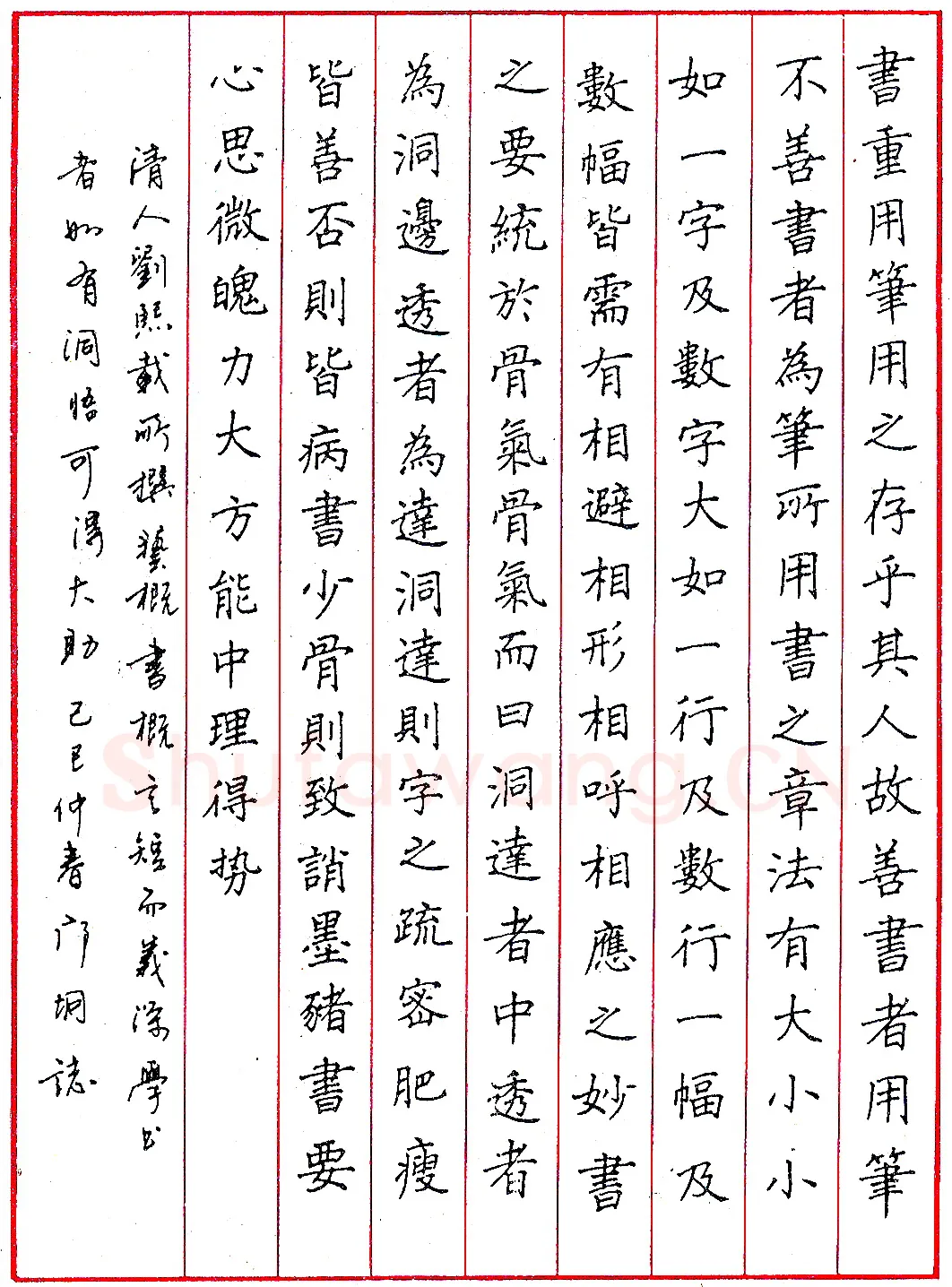 邝坰钢笔录刘熙载《艺概》硬笔书法作品欣赏