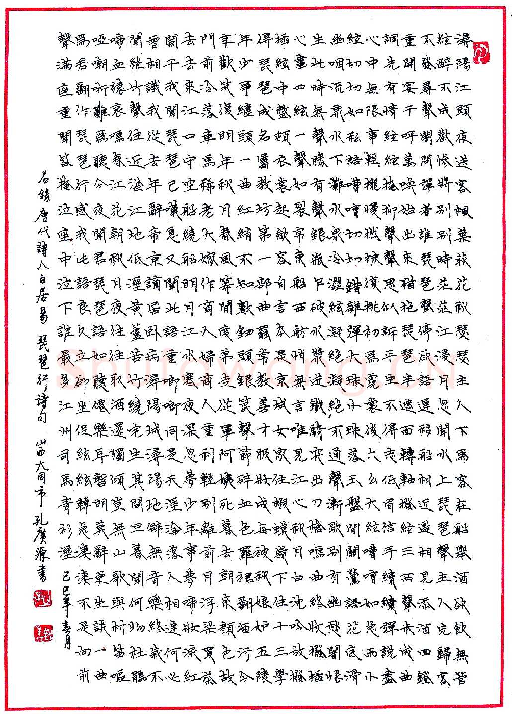 孔广源钢笔录白居易《琵琶行》硬笔书法作品欣赏