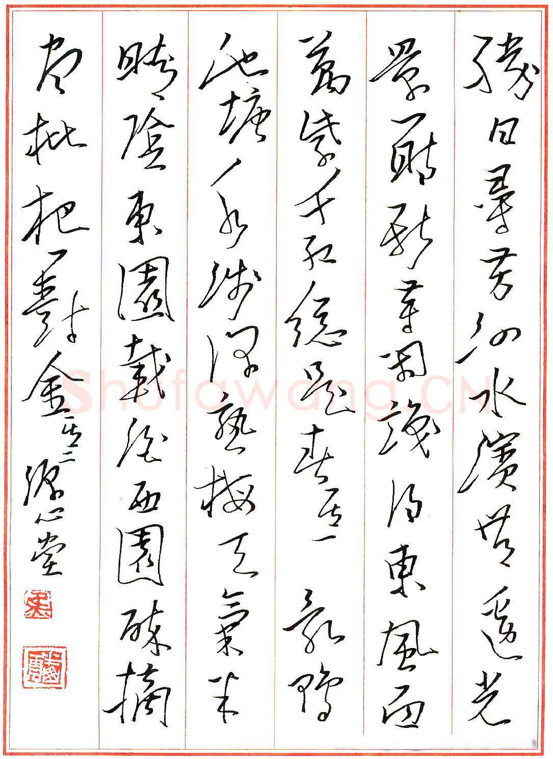 焦礼芾硬笔录“胜日寻芳” 硬笔书法作品欣赏