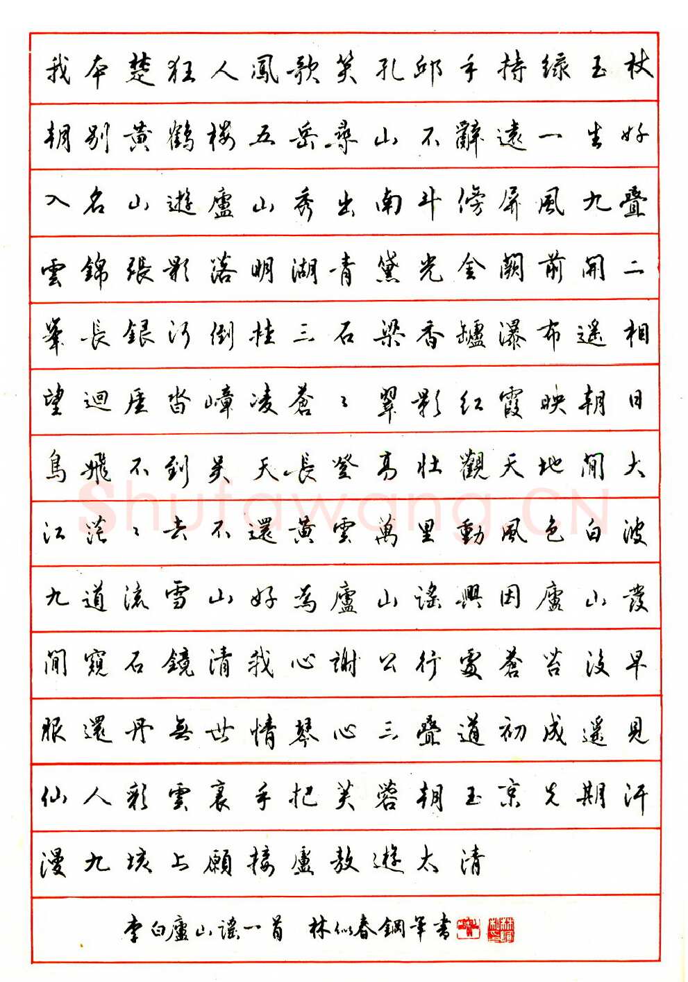 林似春硬笔行书李白庐山谣一首 硬笔书法作品欣赏