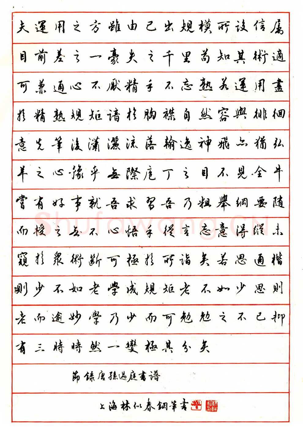 林似春硬笔行书李白庐山谣一首 硬笔书法作品欣赏