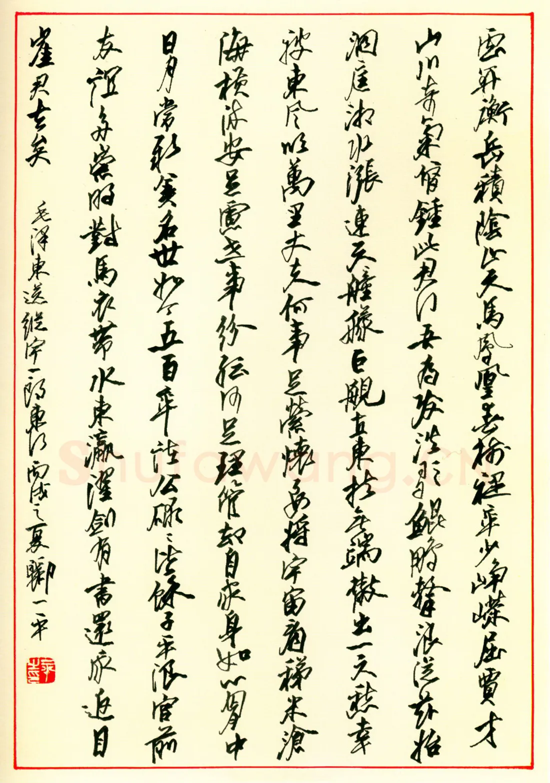 郦一平硬笔行书柳永望远行下阙 硬笔书法作品欣赏