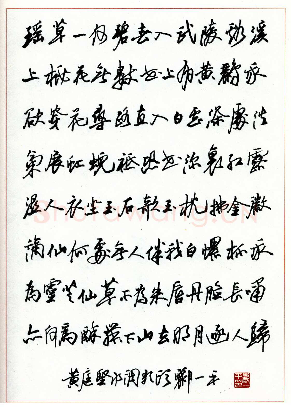 郦一平硬笔行书柳永望远行下阙 硬笔书法作品欣赏