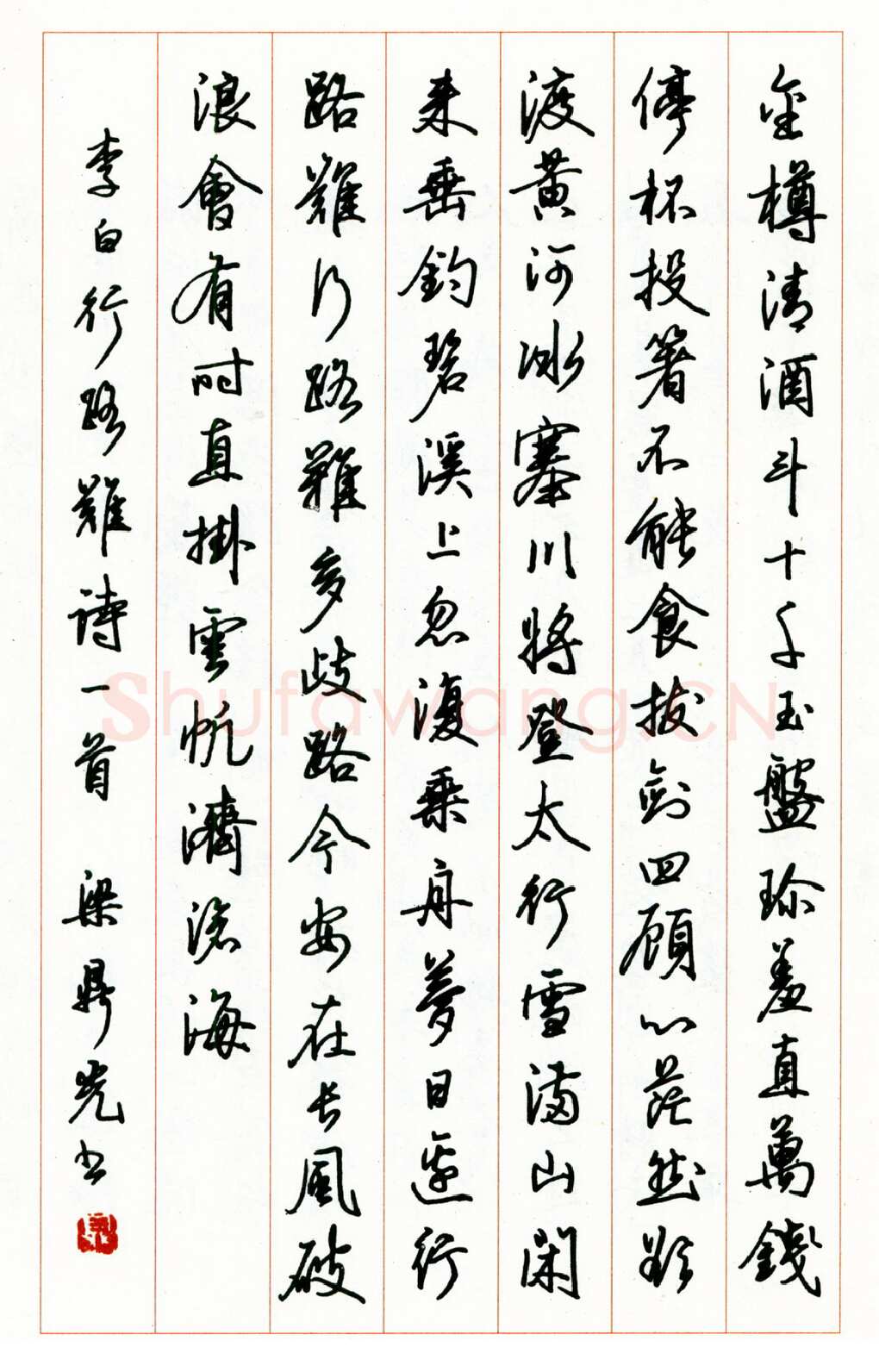 梁鼎光硬笔行书李白行路难诗一首 硬笔书法作品欣赏