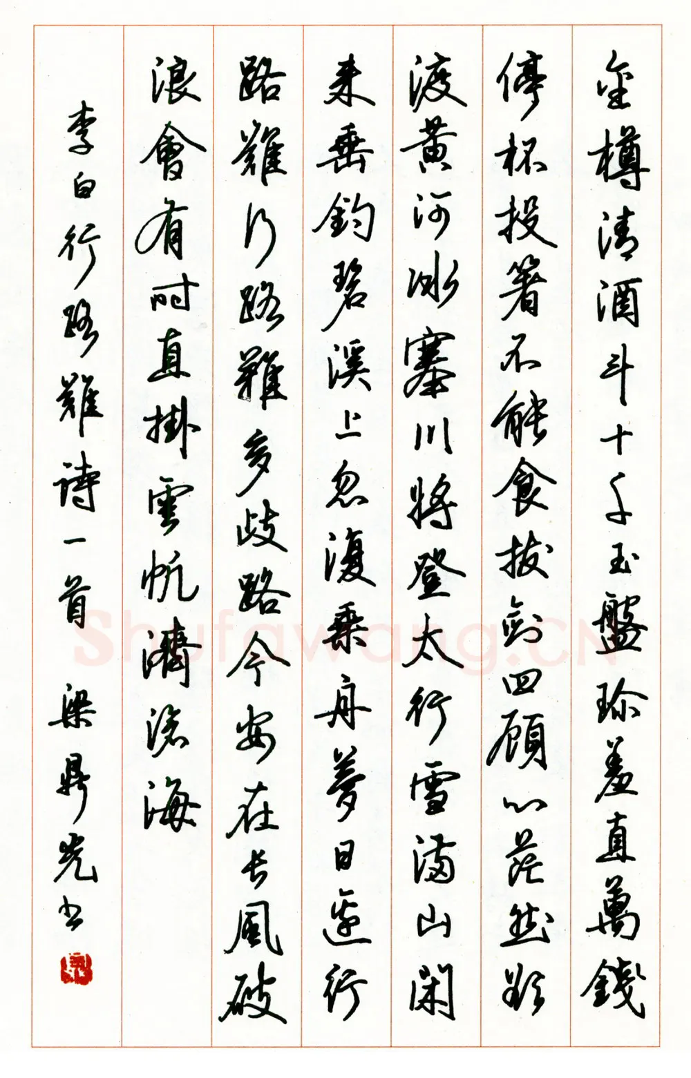 梁鼎光硬笔行书李白行路难诗一首 硬笔书法作品欣赏