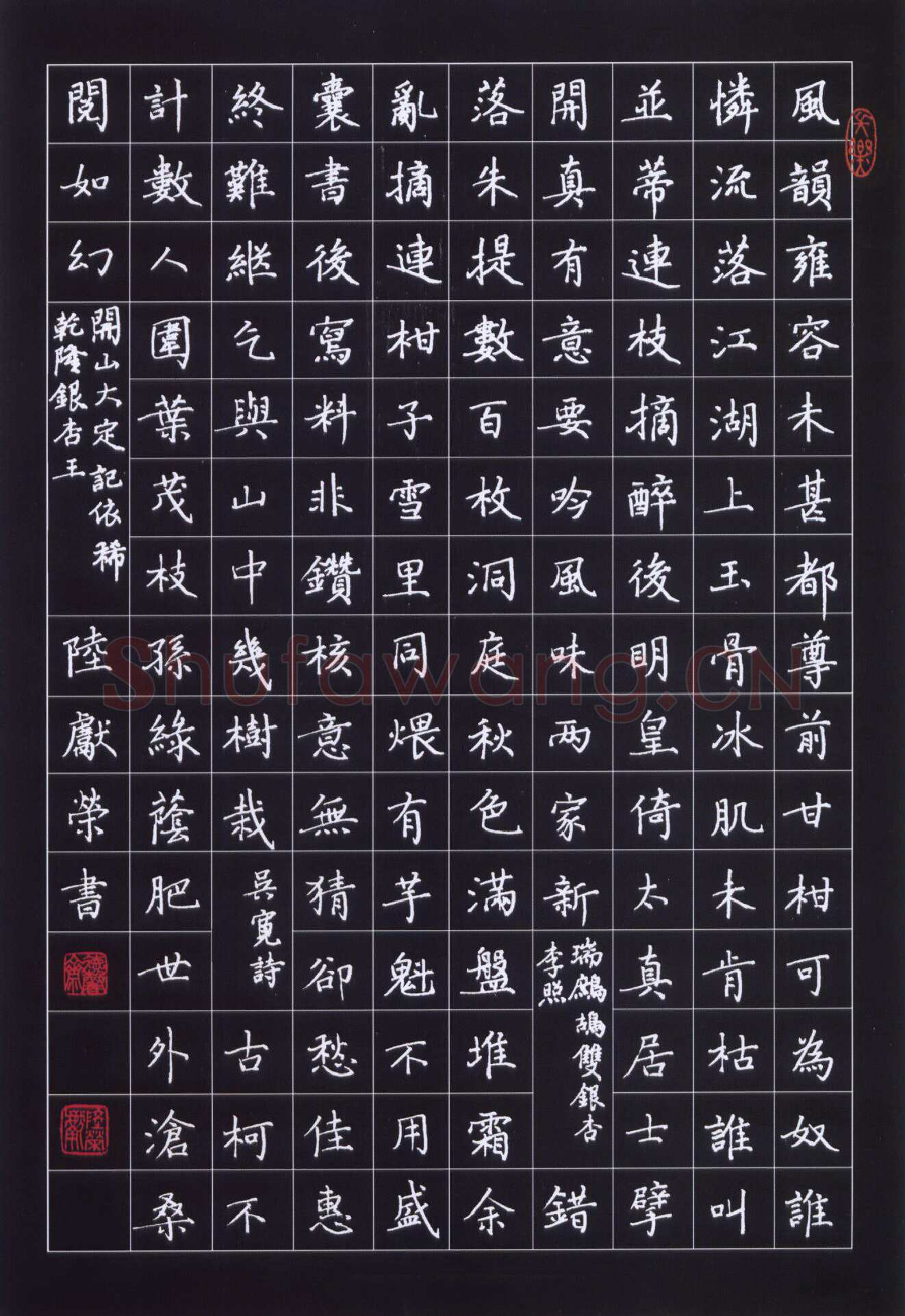 陆献荣硬笔楷书古诗词二首 硬笔书法作品欣赏