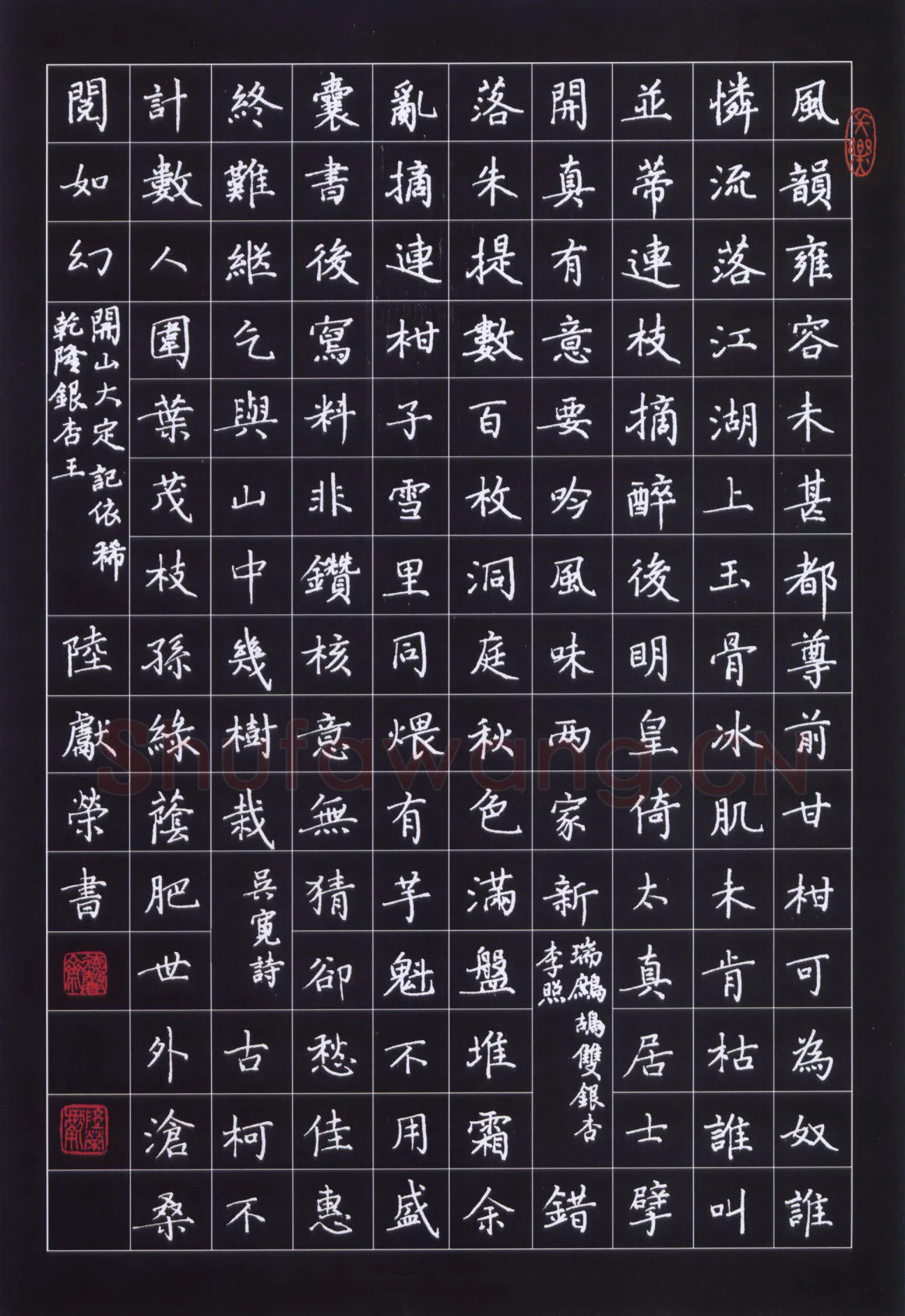 陆献荣硬笔楷书古诗词二首 硬笔书法作品欣赏