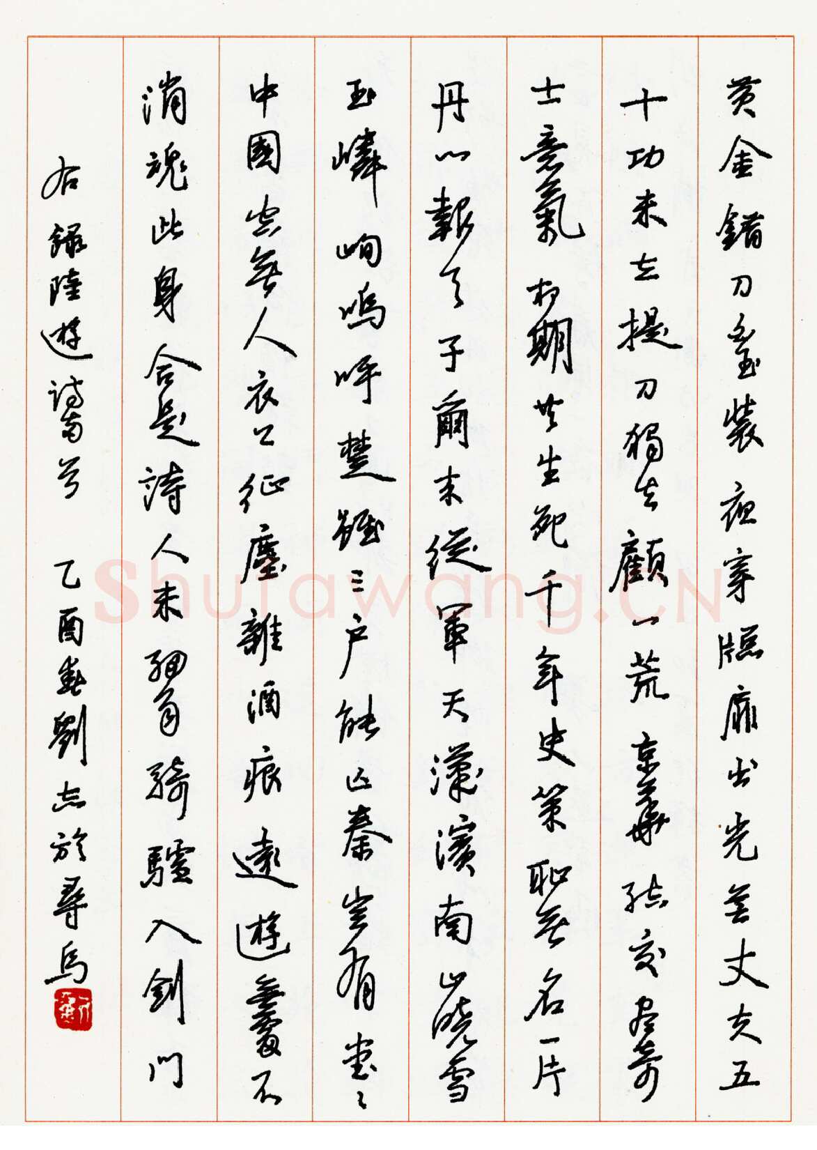 刘志硬笔行书陆游诗两首 硬笔书法作品欣赏
