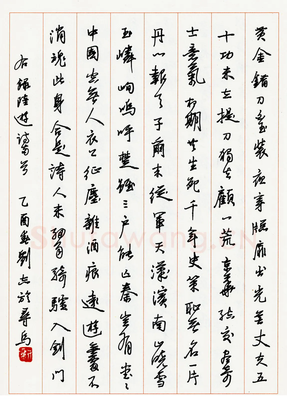 刘志硬笔行书陆游诗两首 硬笔书法作品欣赏