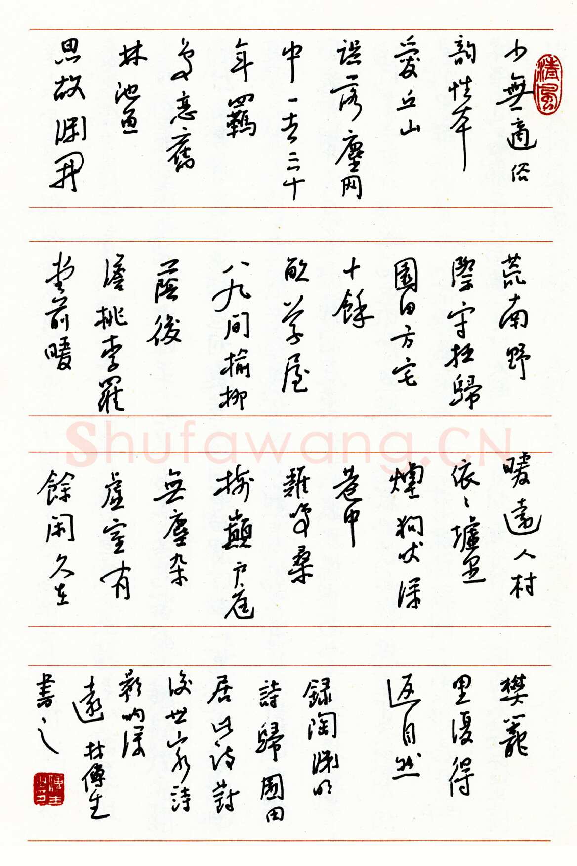 林传生硬笔行书陶渊明诗归园田居 硬笔书法作品欣赏