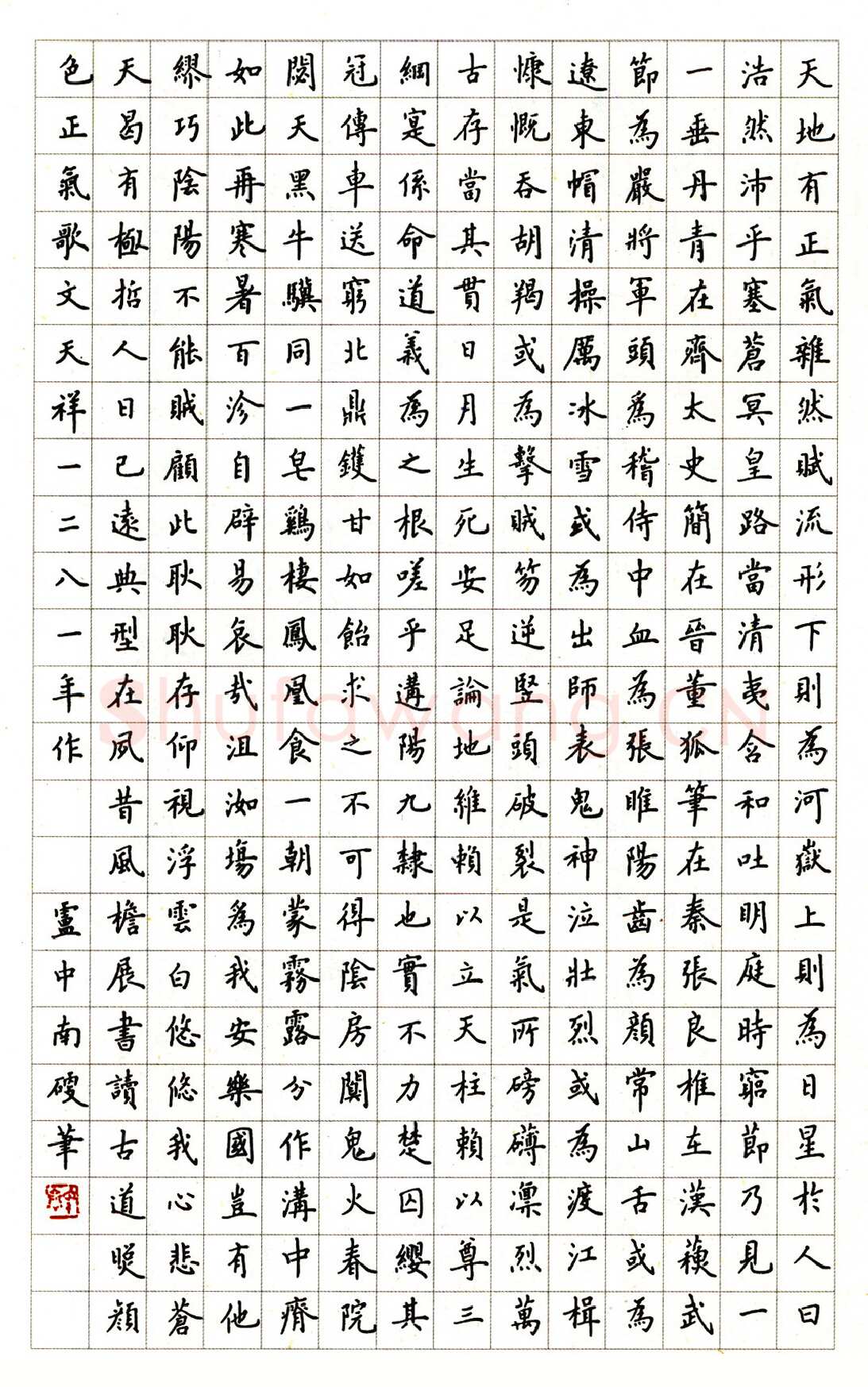 卢中南硬笔楷书天文祥正气歌 硬笔书法作品欣赏