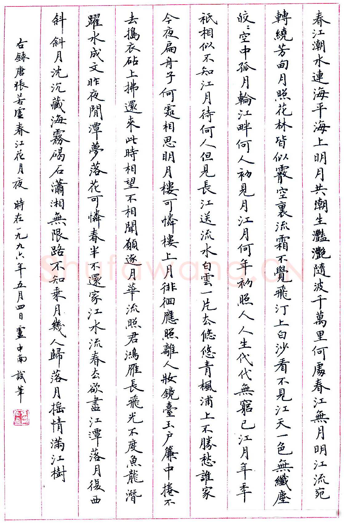 卢中南硬笔楷书天文祥正气歌 硬笔书法作品欣赏