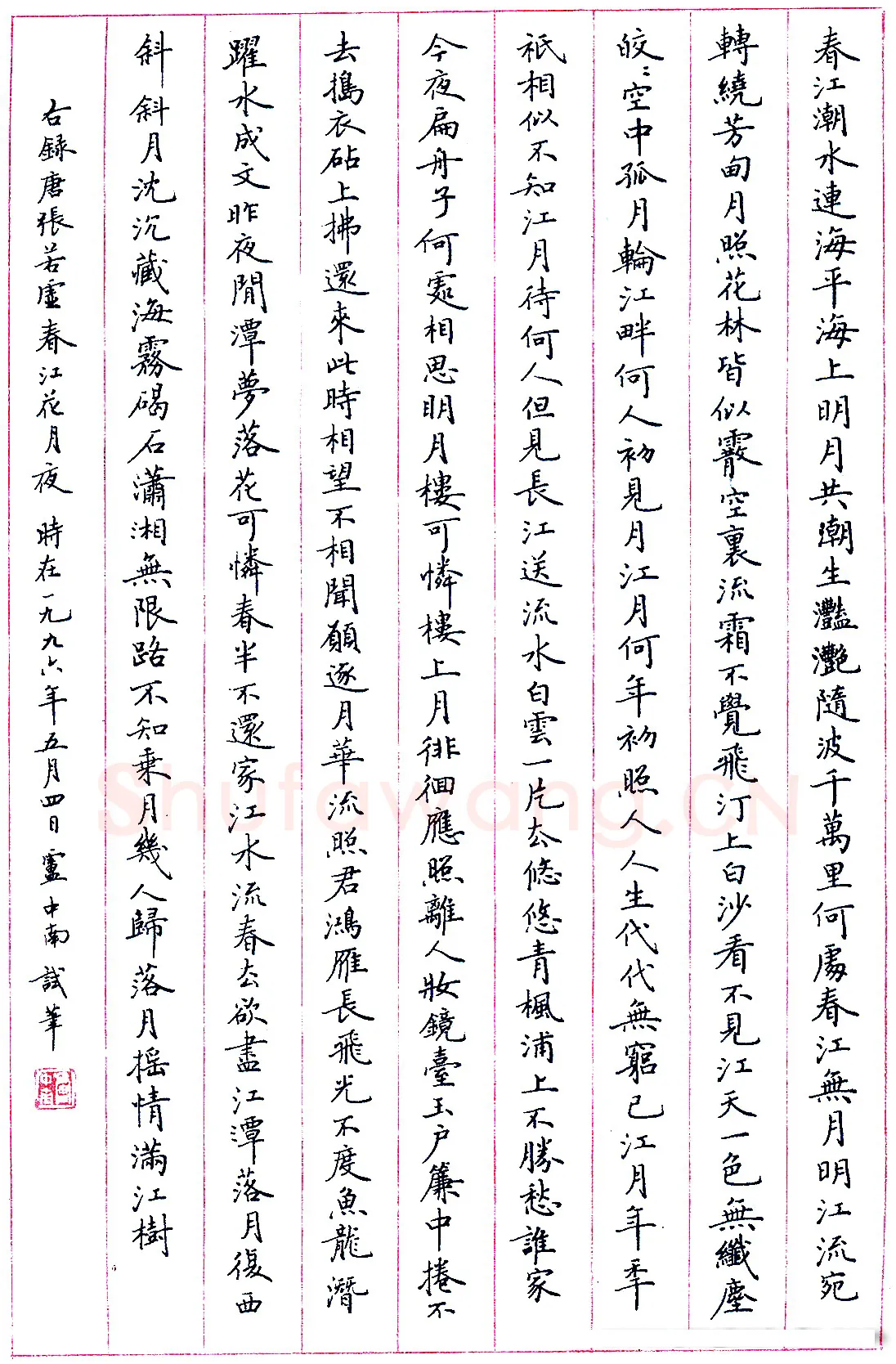 卢中南硬笔楷书天文祥正气歌 硬笔书法作品欣赏