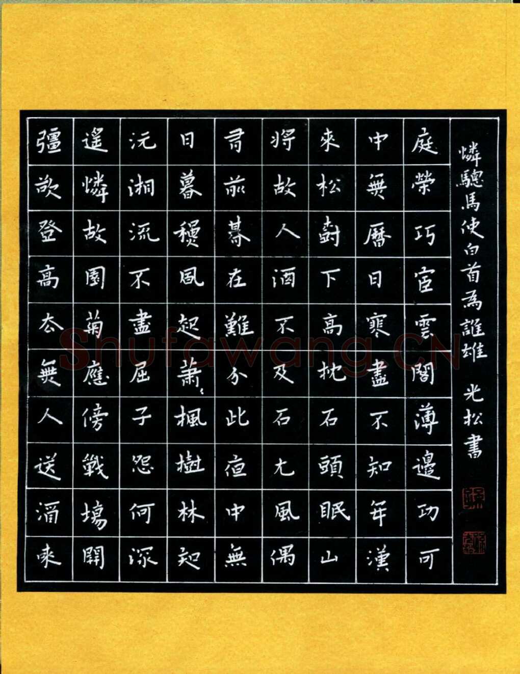 孙光松硬笔楷书登高诗,孙光松硬笔书法作品