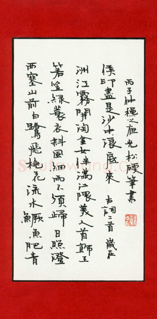 孙光松硬笔楷书古诗二首,孙光松硬笔书法作品