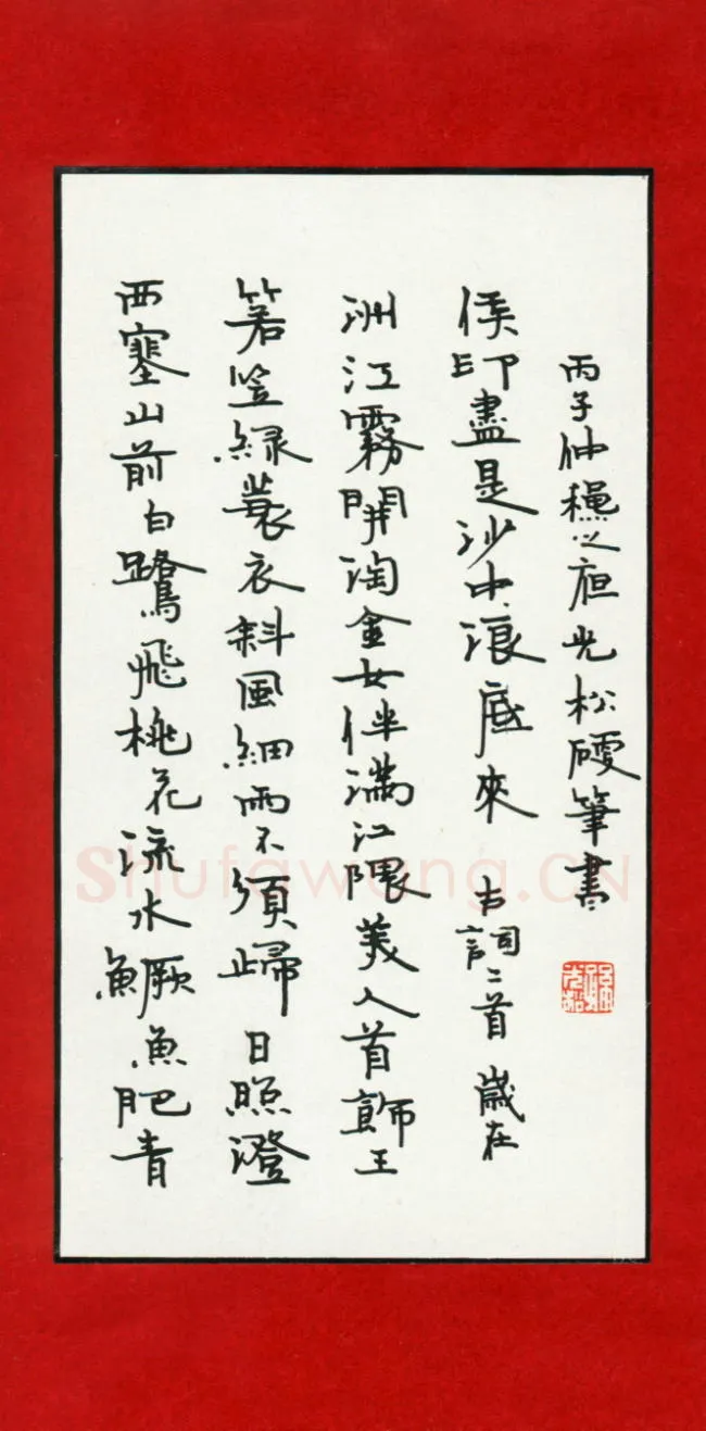 孙光松硬笔楷书古诗二首,孙光松硬笔书法作品