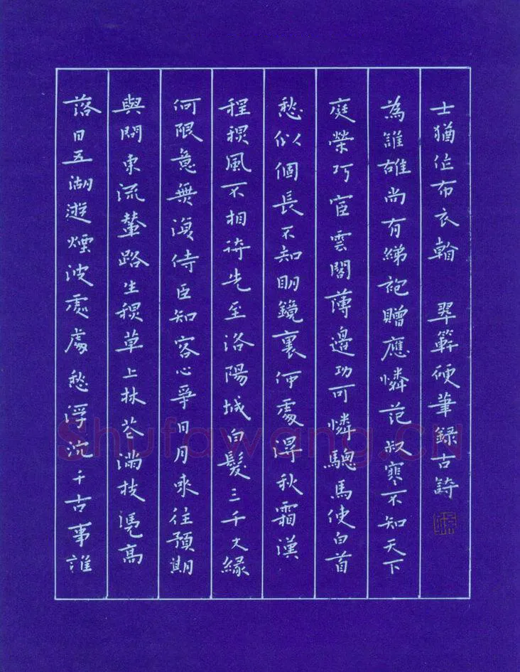 孙光松硬笔楷书落日诗,孙光松硬笔书法作品