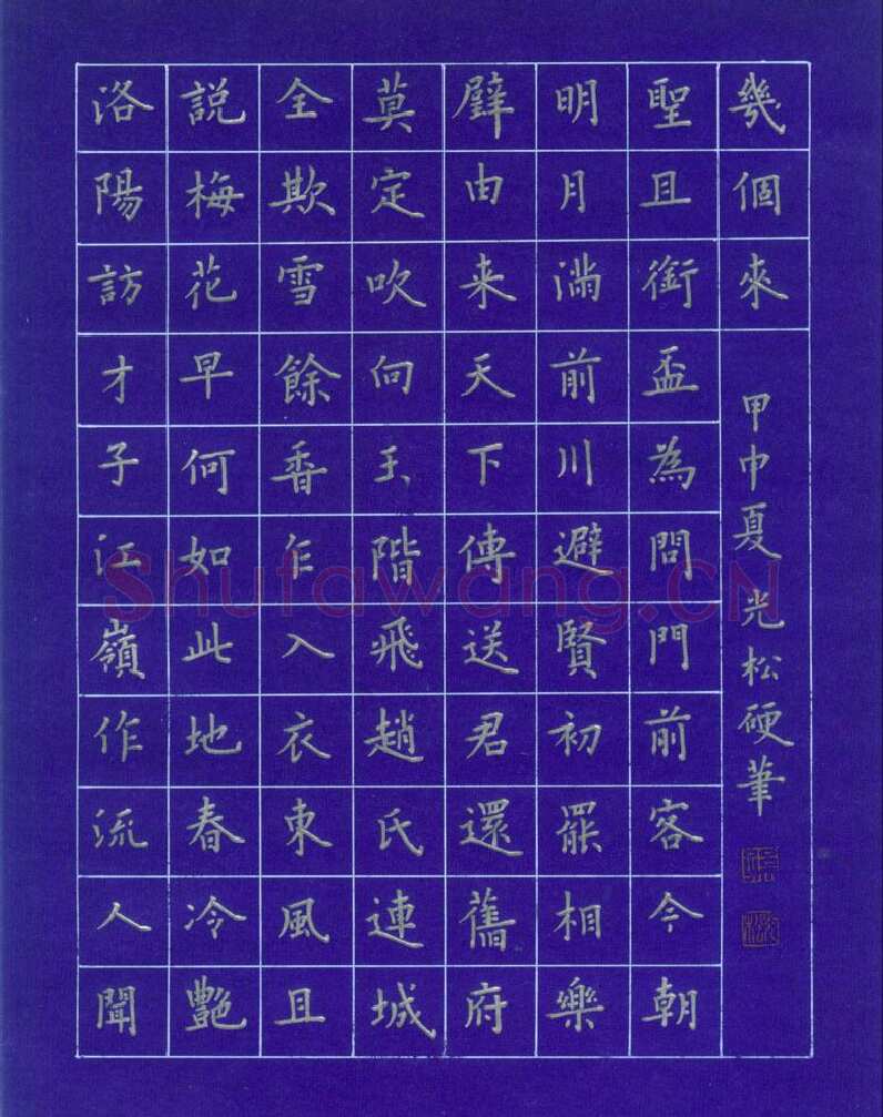 孙光松硬笔楷书洛阳诗,孙光松硬笔书法作品