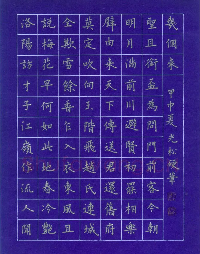 孙光松硬笔楷书洛阳诗,孙光松硬笔书法作品