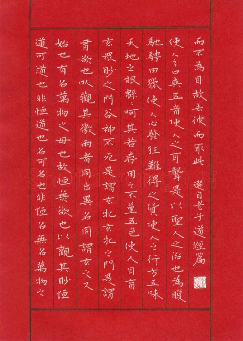 孙光松硬笔楷书老子道德经,孙光松硬笔书法作品