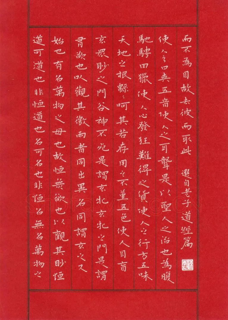 孙光松硬笔楷书老子道德经,孙光松硬笔书法作品