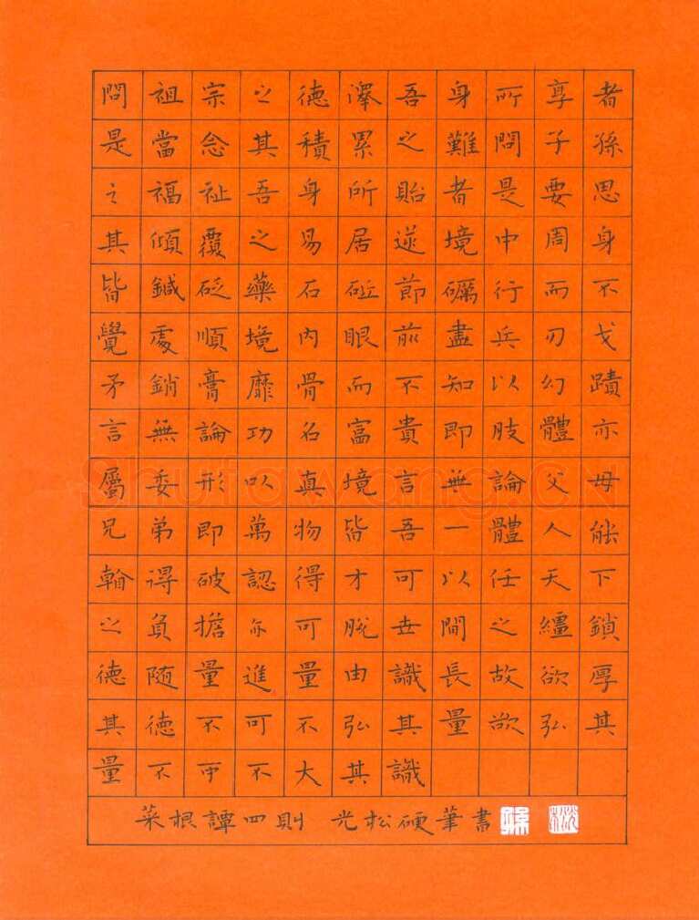 孙光松硬笔楷书菜根谭四则,孙光松硬笔书法作品