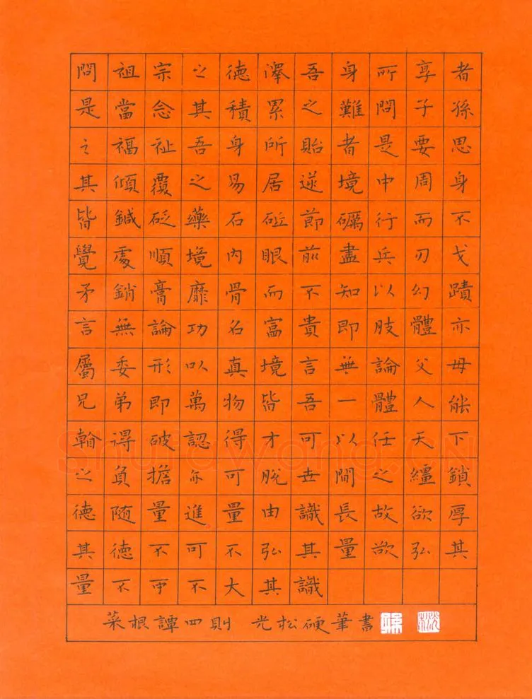 孙光松硬笔楷书菜根谭四则,孙光松硬笔书法作品