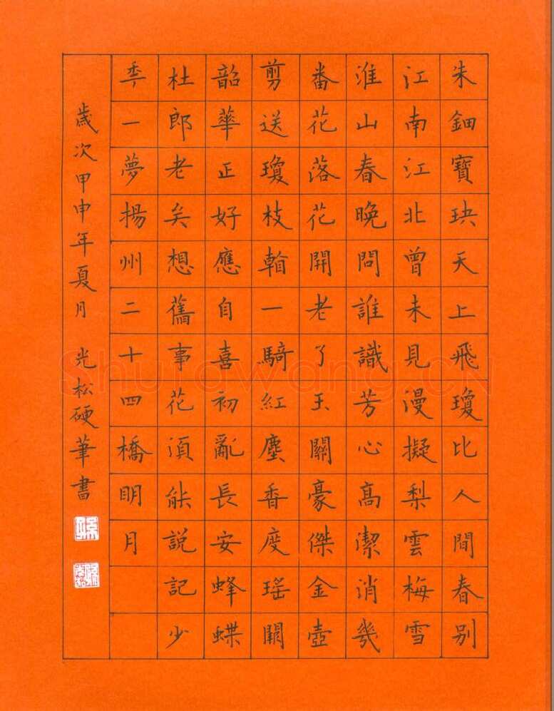 孙光松硬笔楷书古诗,孙光松硬笔书法作品