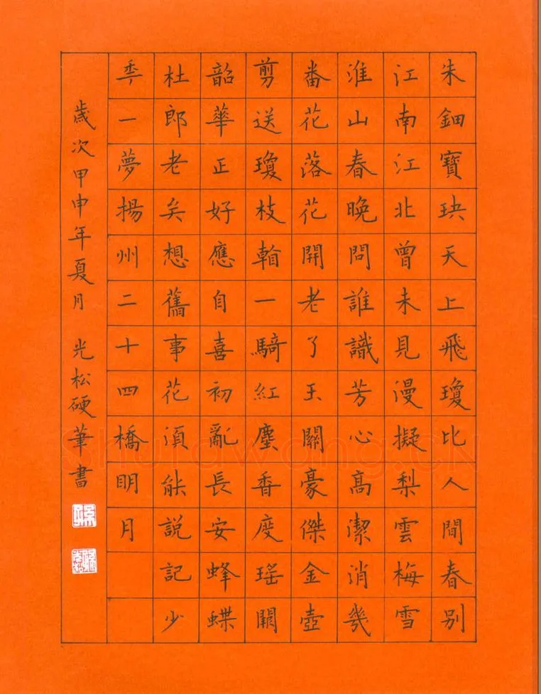 孙光松硬笔楷书古诗,孙光松硬笔书法作品