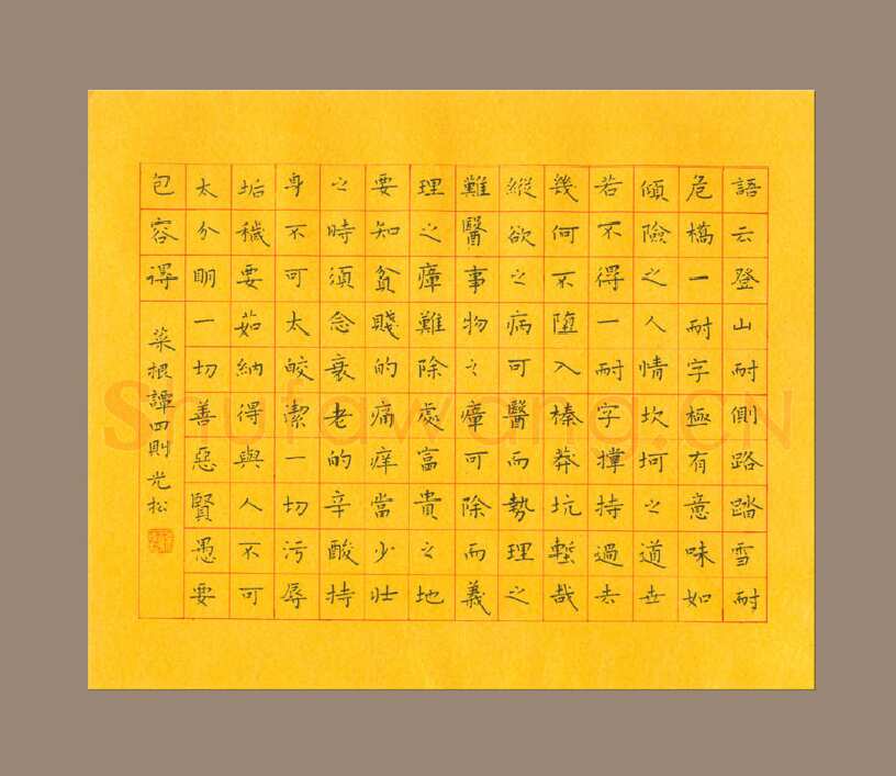 孙光松硬笔楷书菜根谭四则,孙光松硬笔书法作品