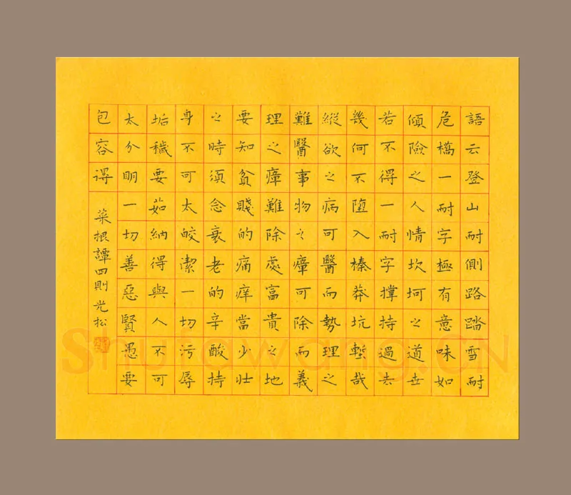 孙光松硬笔楷书菜根谭四则,孙光松硬笔书法作品