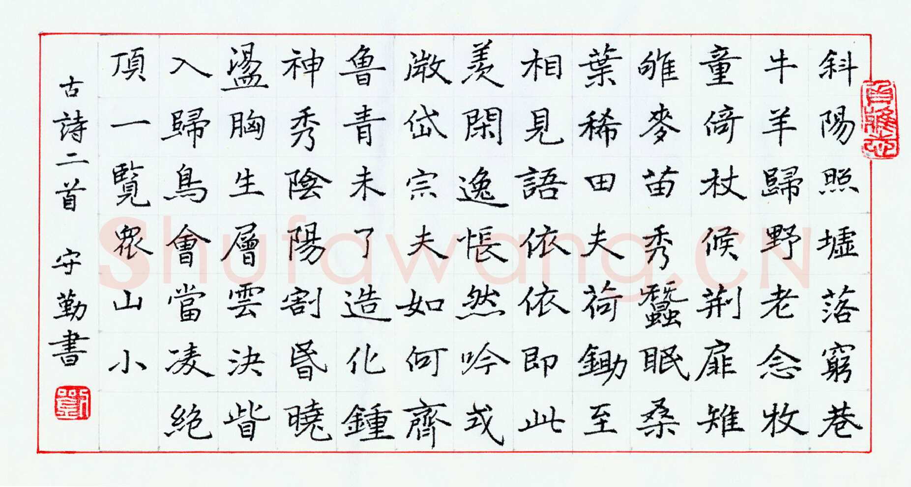 刘守勤硬笔楷书古诗二首,硬笔书法作品