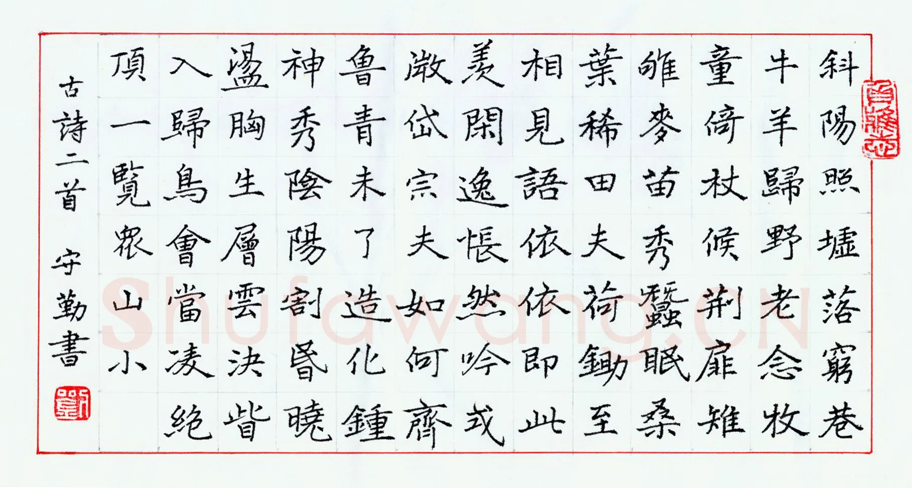 刘守勤硬笔楷书古诗二首,硬笔书法作品